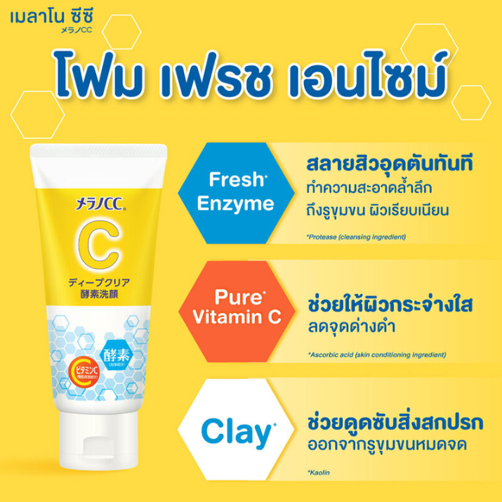 Melano CC - CC Enzyme Face Wash 130ml.