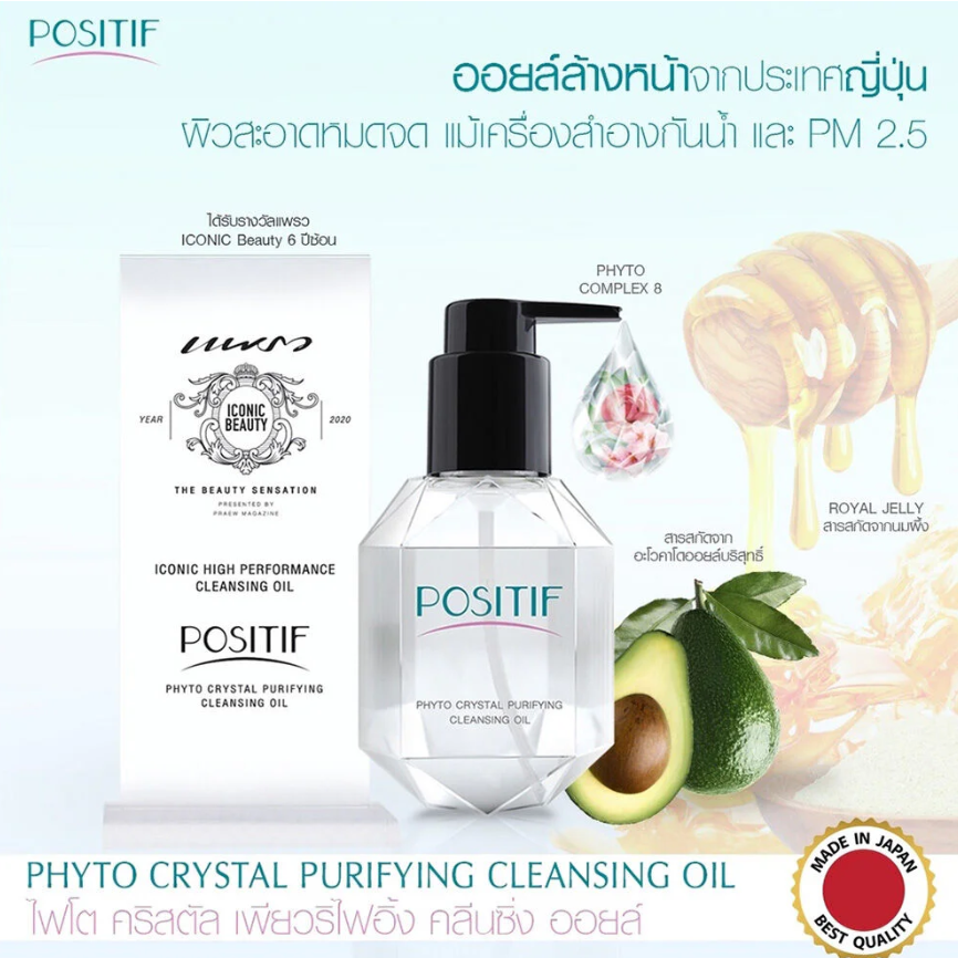 Positif Cleansing Oil 200ml – Gentle & Effective Makeup Remover