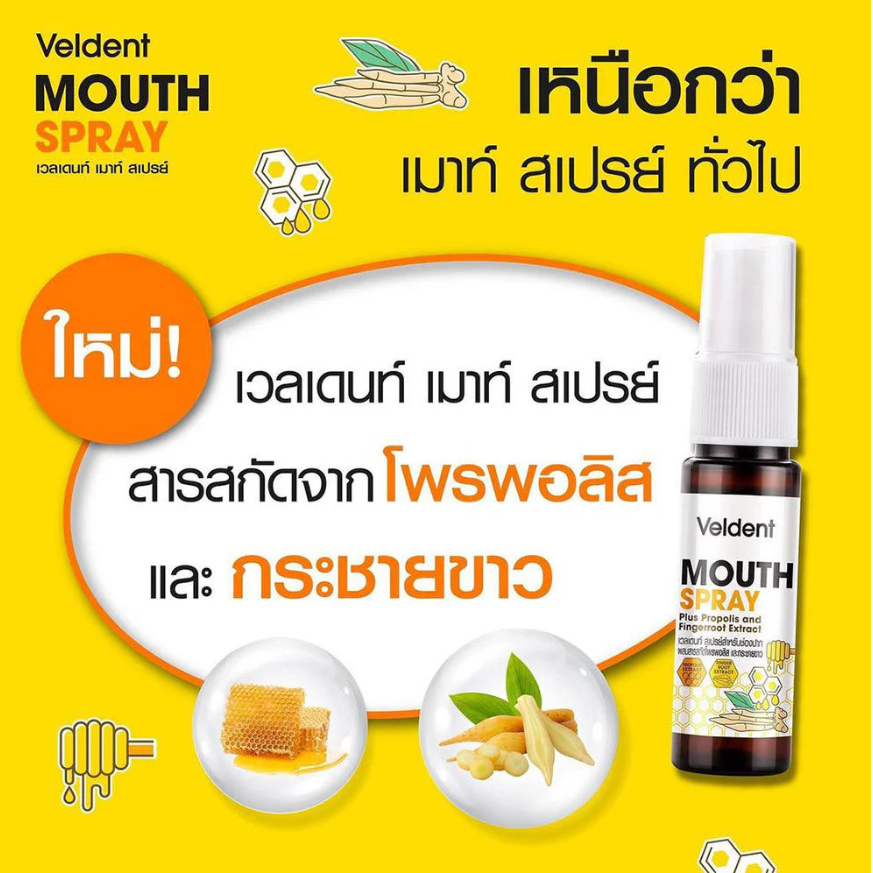 Veldent Mouth Spray Plus with Propolis & Fingerroot Extract (18ml)