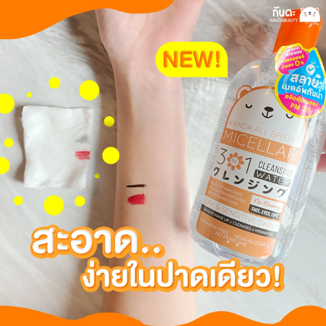 Kanda All Bright 3-in-1 Micellar Cleansing Water - 500ml