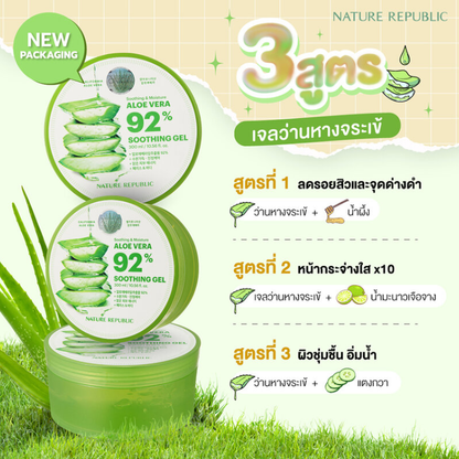 Nature Republic Aloe Vera 92% Soothing Gel - 300ml for Active Hydration