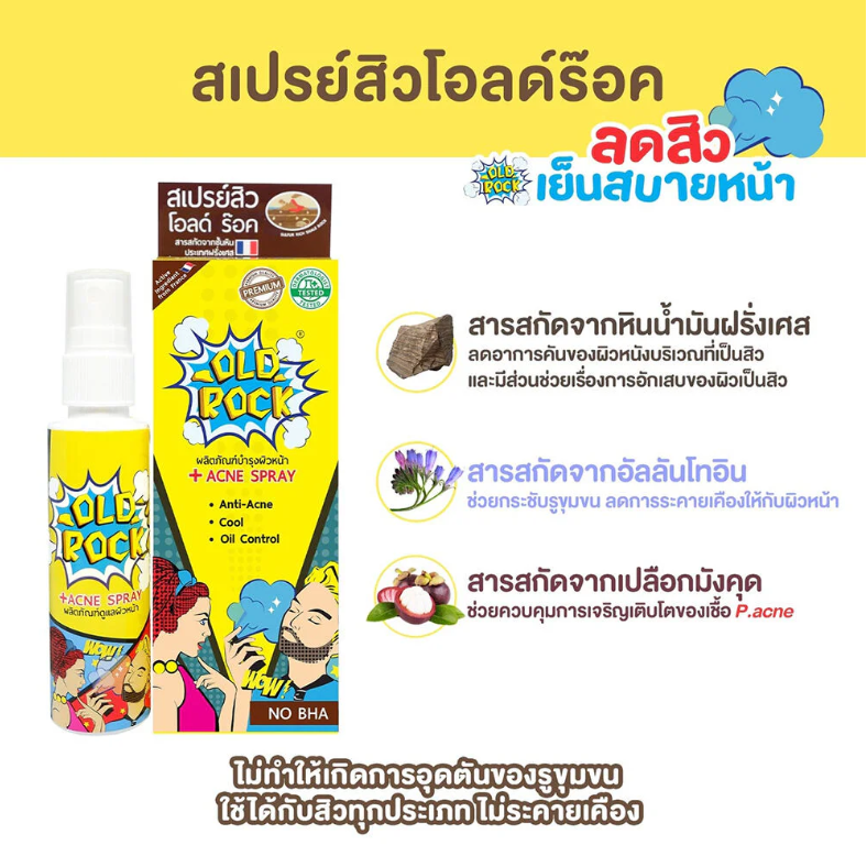 Old Rock Acne Spray 50ml – Effective Acne Treatment