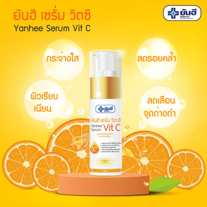 Yanhee Vitamin C Serum 20g - Brightening & Skin Nourishment