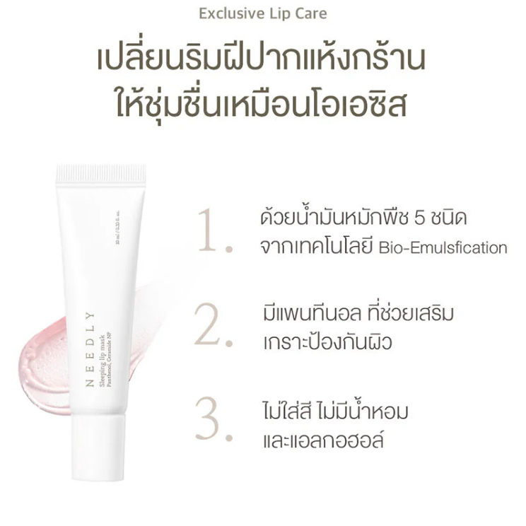 Needly Sleeping Lip Mask 10ml - Deeply Nourishing Overnight Lip Care