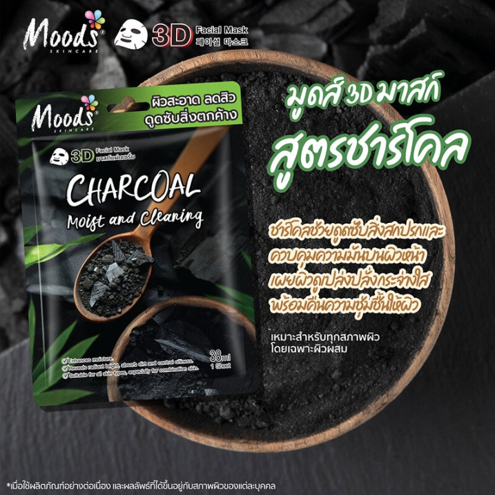 Moods Skin Care - Charcoal Moist And Cleaning 3D Facial Mask 38ml. (Pack of 3)