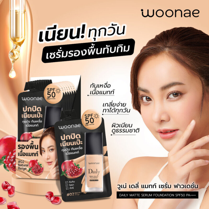 Woonae Daily Matte Serum Foundation SPF50 PA++++ - 8g (Pack of 3)