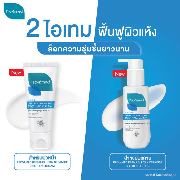 Provamed Derma Glucan-Ceramide Soothing Lotion 100ml – Gentle Skincare for Sensitive Skin