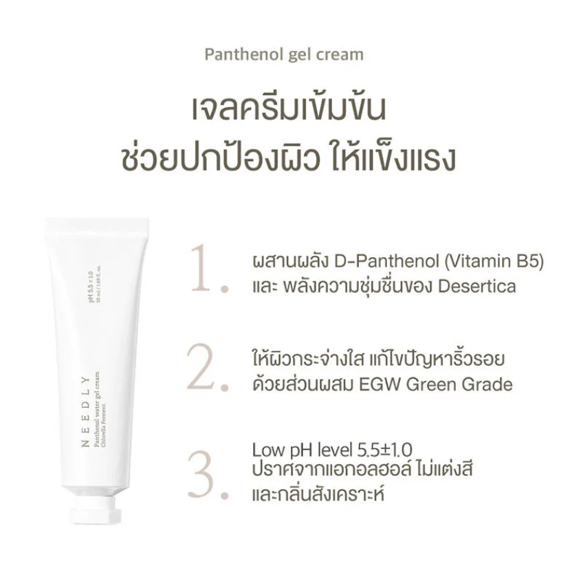 Needly Panthenol Water Gel Cream 50ml – Lightweight Hydrating & Soothing Moisturizer