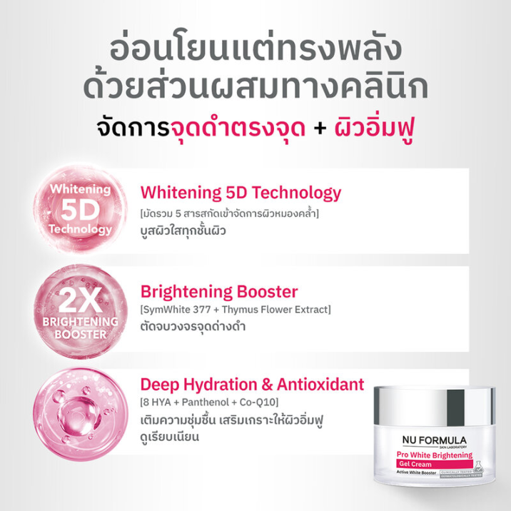 Nu Formula Pro White Brightening Gel Cream 50g - Illuminate & Even Skin Tone