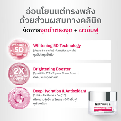 Nu Formula Pro White Brightening Gel Cream 50g - Illuminate & Even Skin Tone
