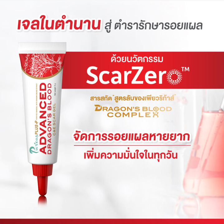 Puricas Plus Advanced Dragon's Blood C&E Scar Gel 20g - Skin Regeneration & Healing