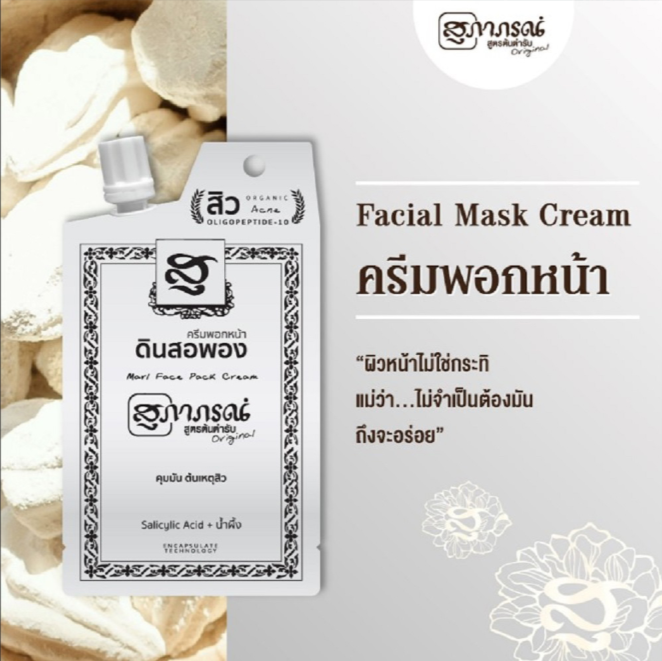 Supaporn Marl Salicylic Acid Face Pack Cream – 15g (Pack of 6)