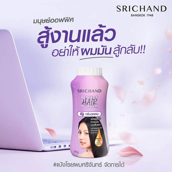 Srichand Perfect Hair Powder 30g - Volumize and Refresh Hair