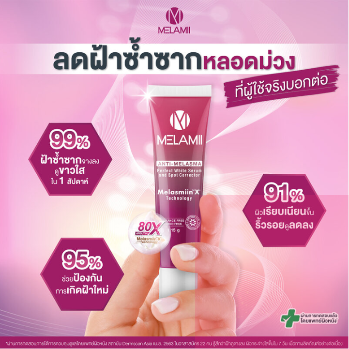 Melamii - Anti Melasma Spot Corrector 3g.