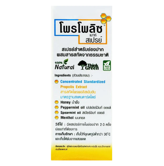 Propoliz Propolis Throat Spray 15ml – Natural Relief for Sore Throat