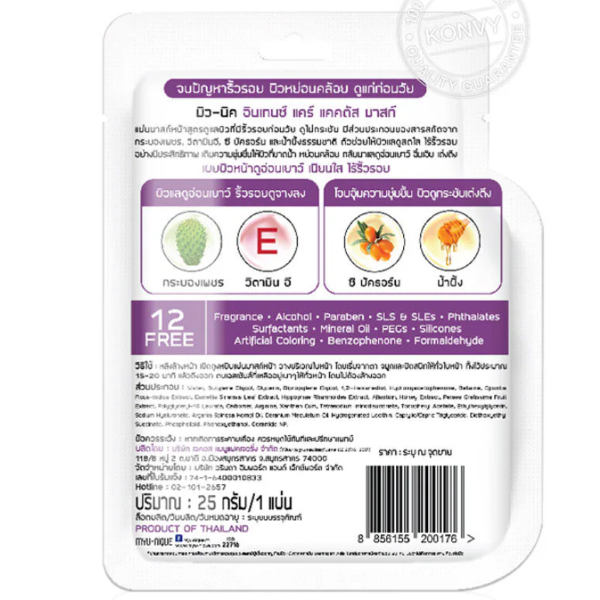 MYU-NIQUE Intense Care Cactus Mask 25g - Pack of 3