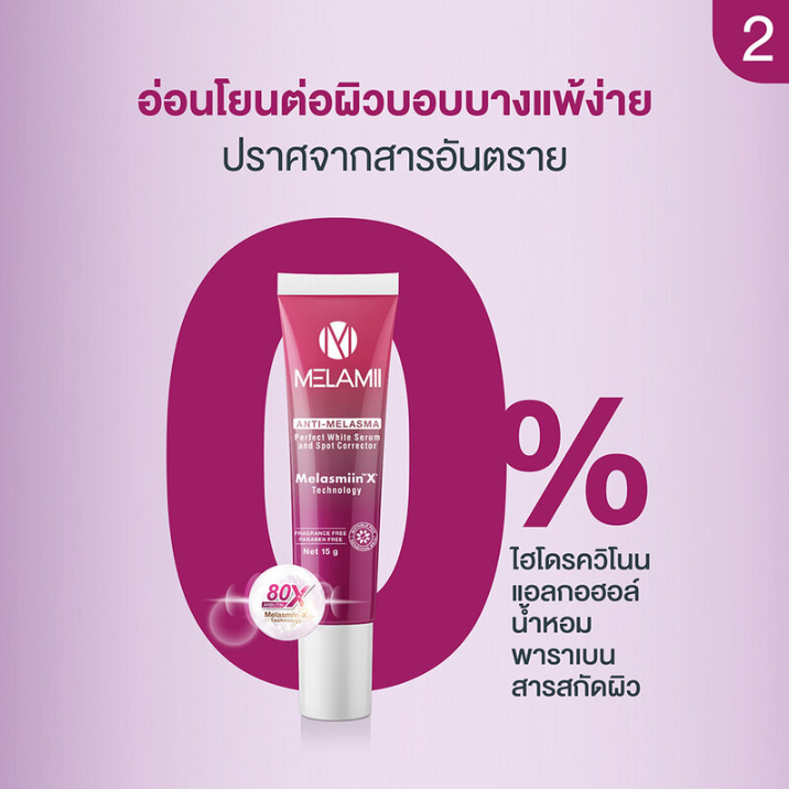 Melamii - Anti-Melasma Perfect White Serum and Spot Corrector 8g.