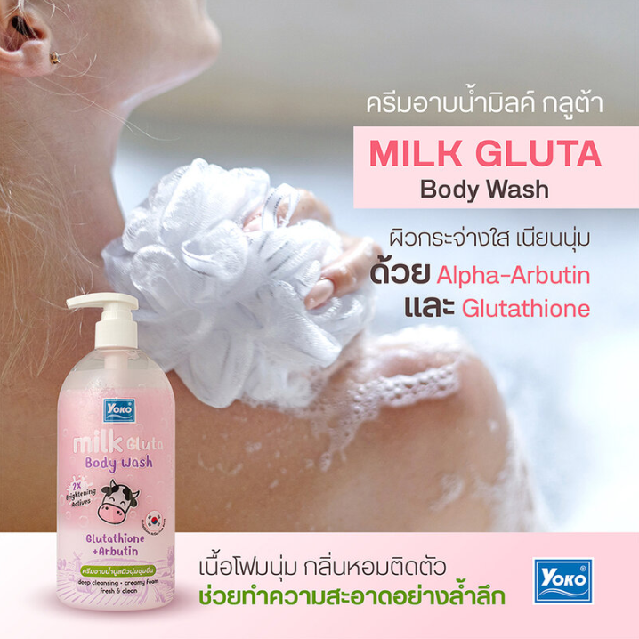 Yoko Milk & Gluta Body Wash - 450ml for Soft, Smooth Skin