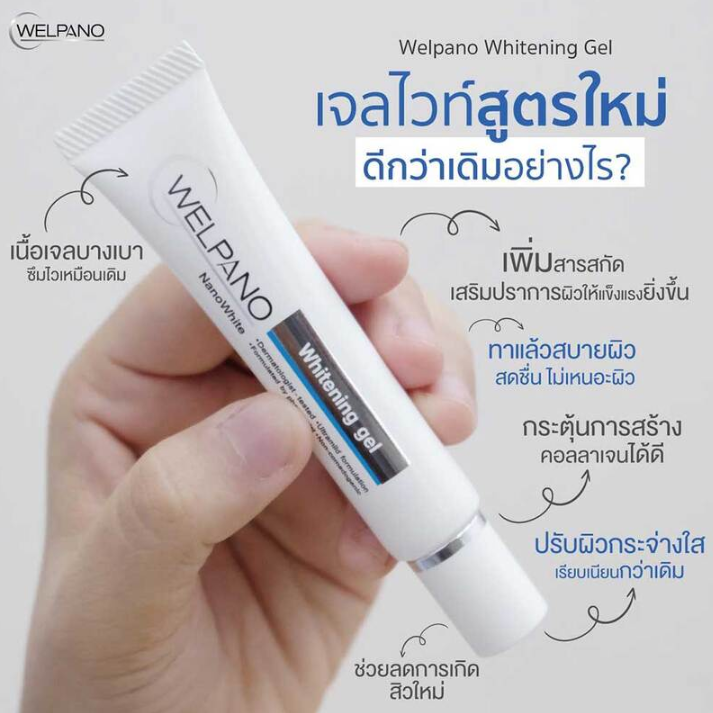 Welpano Whitening Cream Gel 15g - Brightening & Skin Tone Improvement