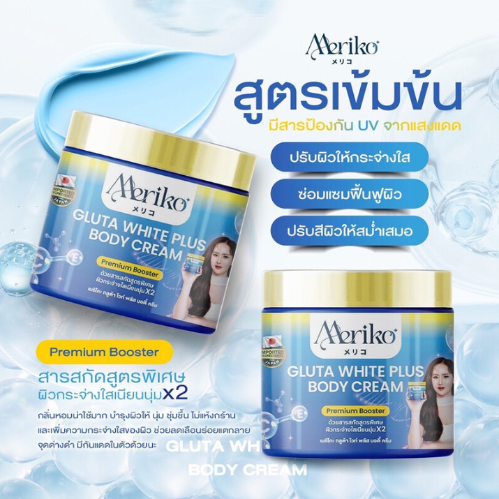 Meriko - Gluta White Plus Body Cream Premium Booster 500g.