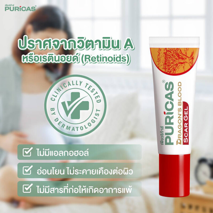 Puricas Dragon's Blood Scar Gel 8g – Soothing Skin Recovery