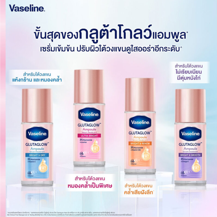 Vaseline - Roll-On Serum GlutaGlow Ampoule Deodorant, Bright and Renew 45ml.