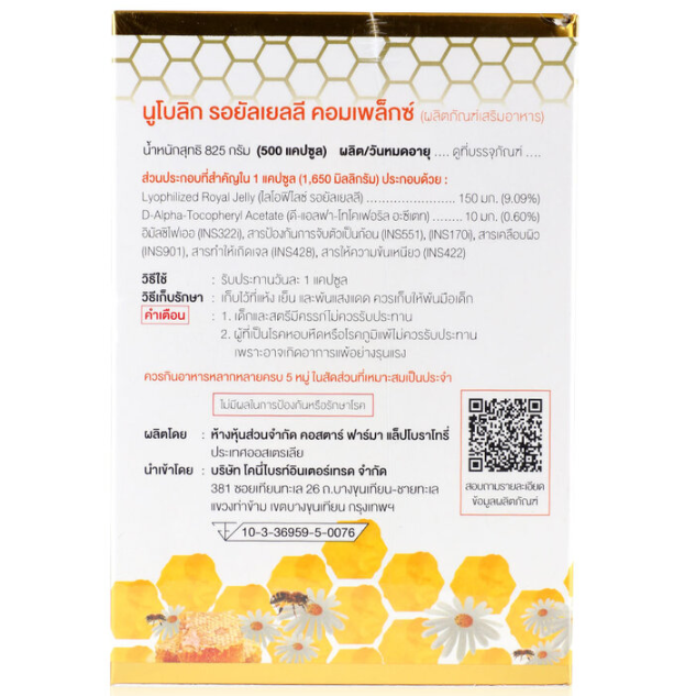 Nubolic NBL Royal Jelly Complex - 500 Capsules for Enhanced Wellness