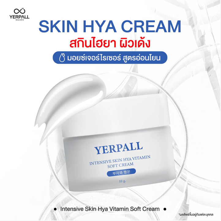 Yerpall Intensive Skin Hydrating Vitamin Soft Cream 10g