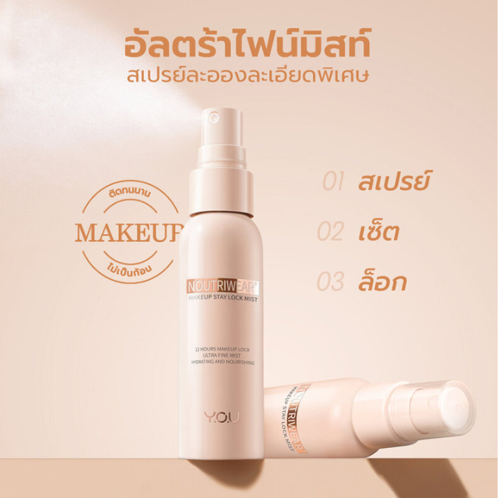 Y.O.U Noutriwear+ Makeup Stay Lock Mist 55ml - Long-Lasting Freshness and Fixation