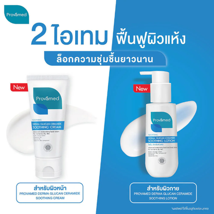 Provamed Derma Glucan & Ceramide Soothing Cream - 50ml