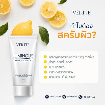 Verite Luminous White Exfoliator - 75g | Brightening Facial Scrub