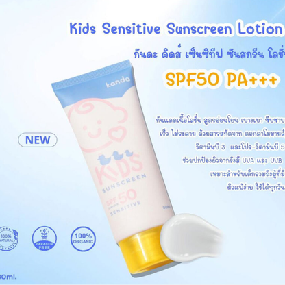 Kanda Kids Sensitive Sunscreen Lotion SPF50+ PA+++ 80ml – Gentle Sun Protection for Children