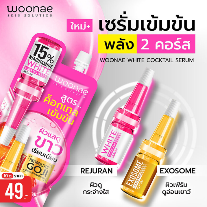 Woonae White Cocktail Serum 10g – Pack of 3 for Bright, Radiant Skin
