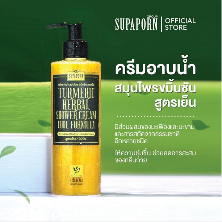 Supaporn Herb Turmeric Cooling Shower Cream 270g – Natural Acne & Brightening Body Wash