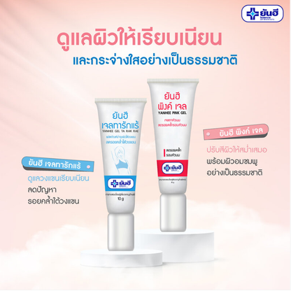 Yanhee Gel Ta Rak Rae 10g - Soothing Skin Gel for Sensitive Skin
