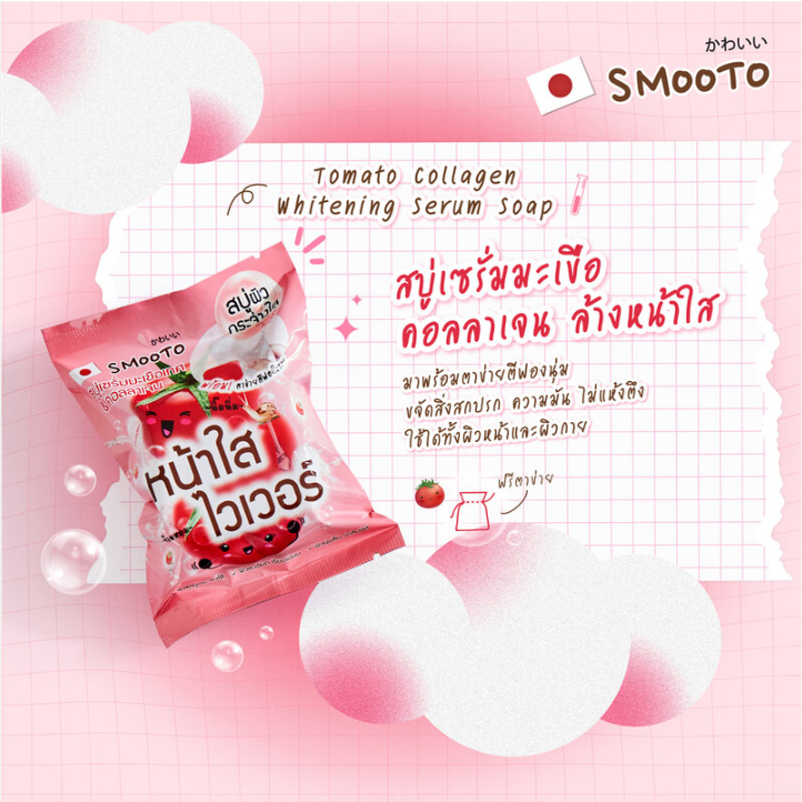Smooto Tomato Collagen Whitening Serum Soap 60g – Brightening & Moisturizing