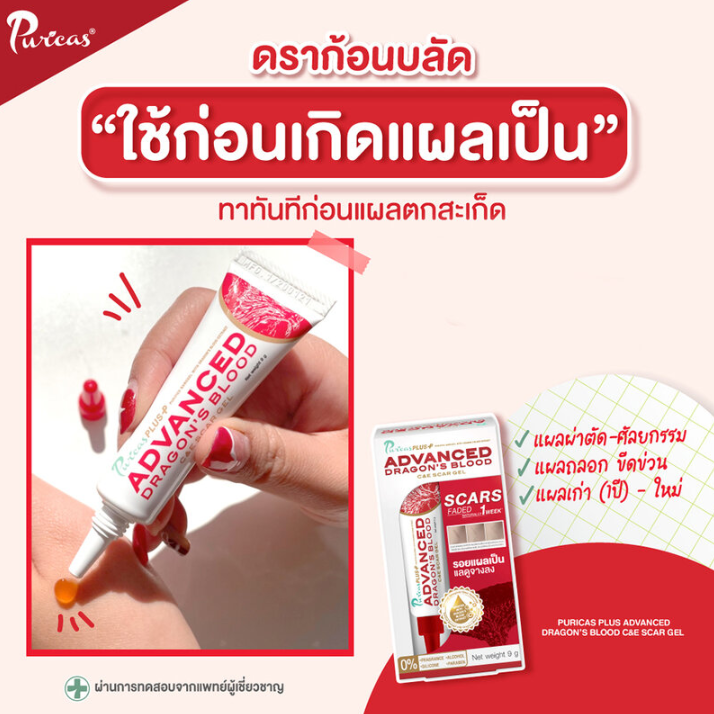 Puricas Plus Advanced Dragon's Blood C & E Scar Gel - 9g