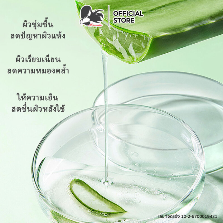 Missnala - Aloe Vera Cooling Body Lotion 100g.