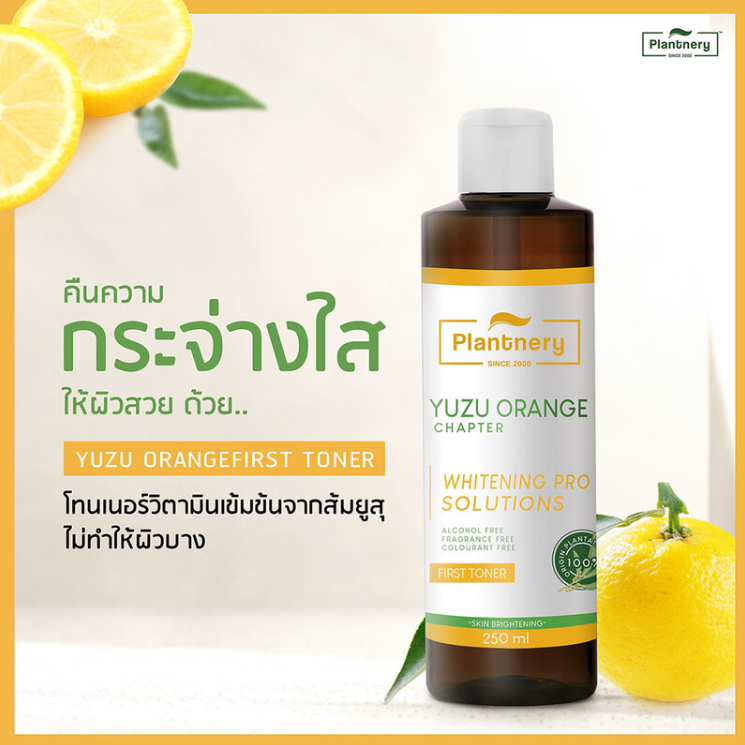 Plantnery Yuzu Orange First Cleansing Water 300ml