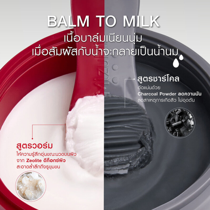 MizuMi - Baume Nettoyant Fondant 3-en-1 au Charbon 60 ml.