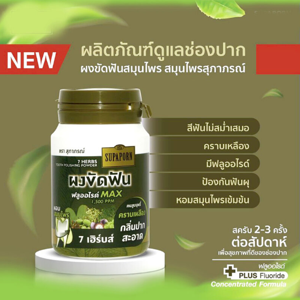 Supaporn 7 Herbs Tooth Polishing Powder - Natural 90g for Bright, Healthy Smile