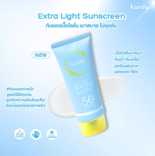 Kanda Extra Light Sunscreen SPF50 PA+++ - 80ml