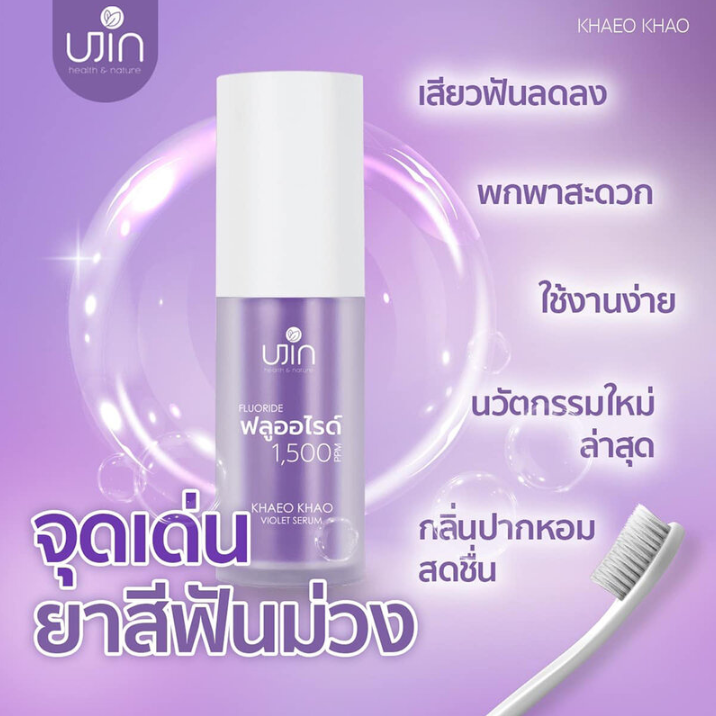 Ujin Khaeo Khao Violet Serum 30ml – Nourishing Skin Remedy