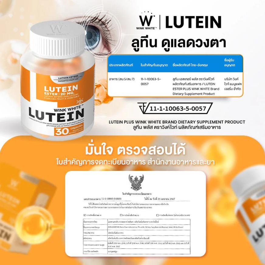 WinkWhite Lutein Supplement - 30 Capsules for Eye Health