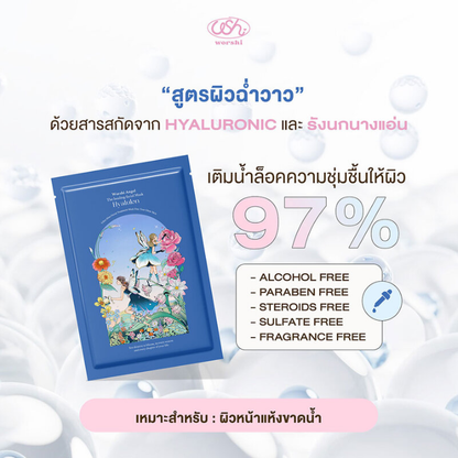Worshi Angel The Healing Facial Mask with Hyaluronic Acid - 35g (Box of 5 Sheets)