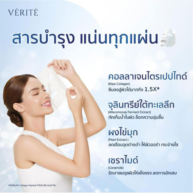 Verite - Cora Pearl Youth Restorative Sheet Mask 25ml. (Pack of 3)