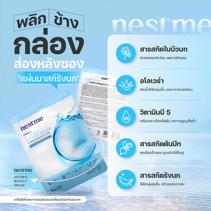 Nestme Birdnest Hydro Boost Mask - 25ml (Pack of 3)