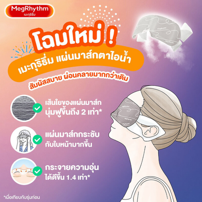 Megrhythm - Unscented Steam Eye Mask (5 pieces)