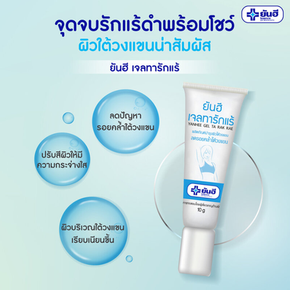 Yanhee Gel Ta Rak Rae 10g - Soothing Skin Gel for Sensitive Skin