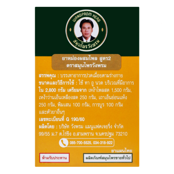 Wang Prom Yellow Herbal Balm - Natural Pain Relief with Turmeric, Cryptolepis Dubia, Zingiber Cassumunar & Camphor (50g x 3 Packs) - Made in Thailand
